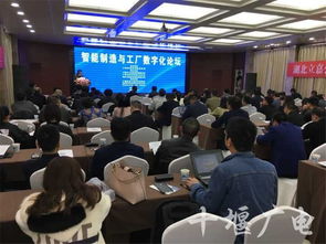 十堰專(zhuān)家學(xué)者縱論智能制造與工廠(chǎng)數(shù)字化 信息技術(shù)咨詢(xún)服務(wù)的創(chuàng)新與賦能